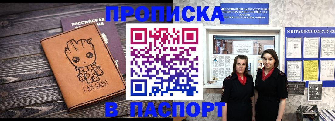 временная регистрация купить в Геленджике