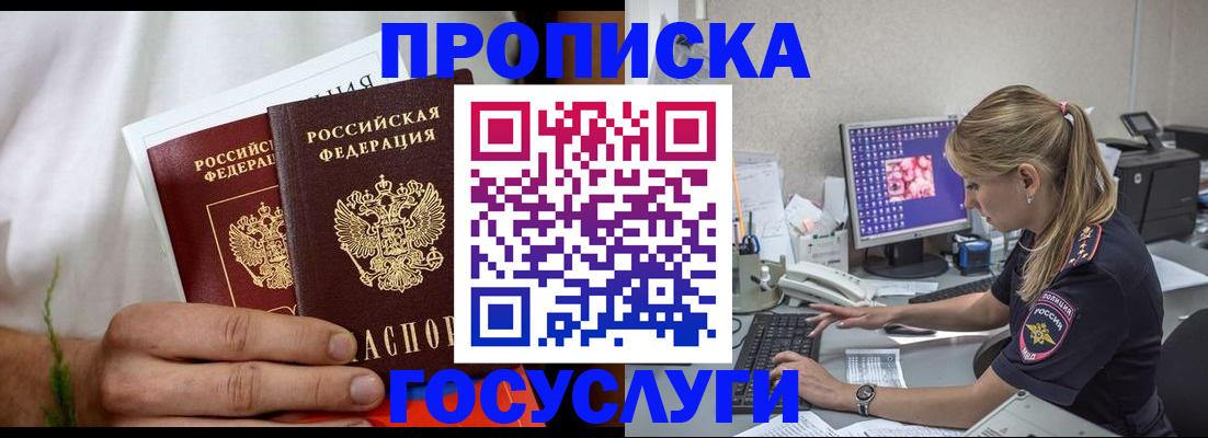 купить прописку в Геленджике