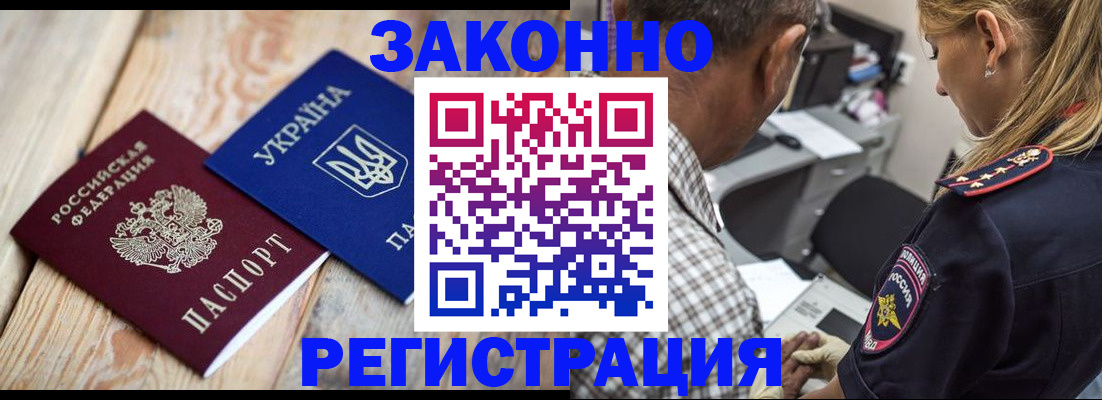 прописка иностранных граждан в Геленджике