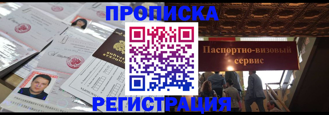 прописка гарантия в Геленджике