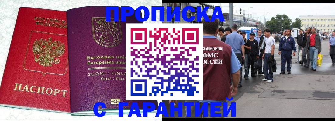 временная регистрация в Геленджике