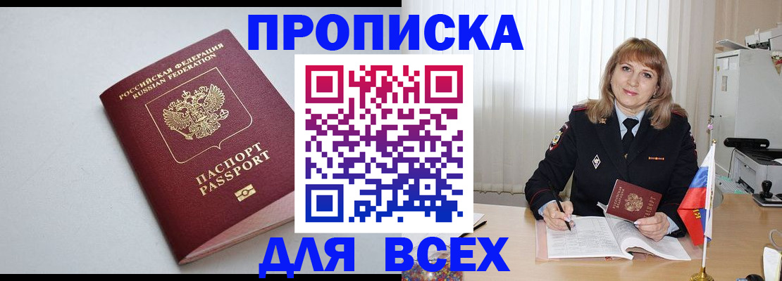 временная регистрация для школы в Геленджике