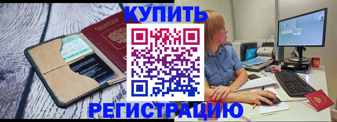 временная регистрация надежно в Геленджике